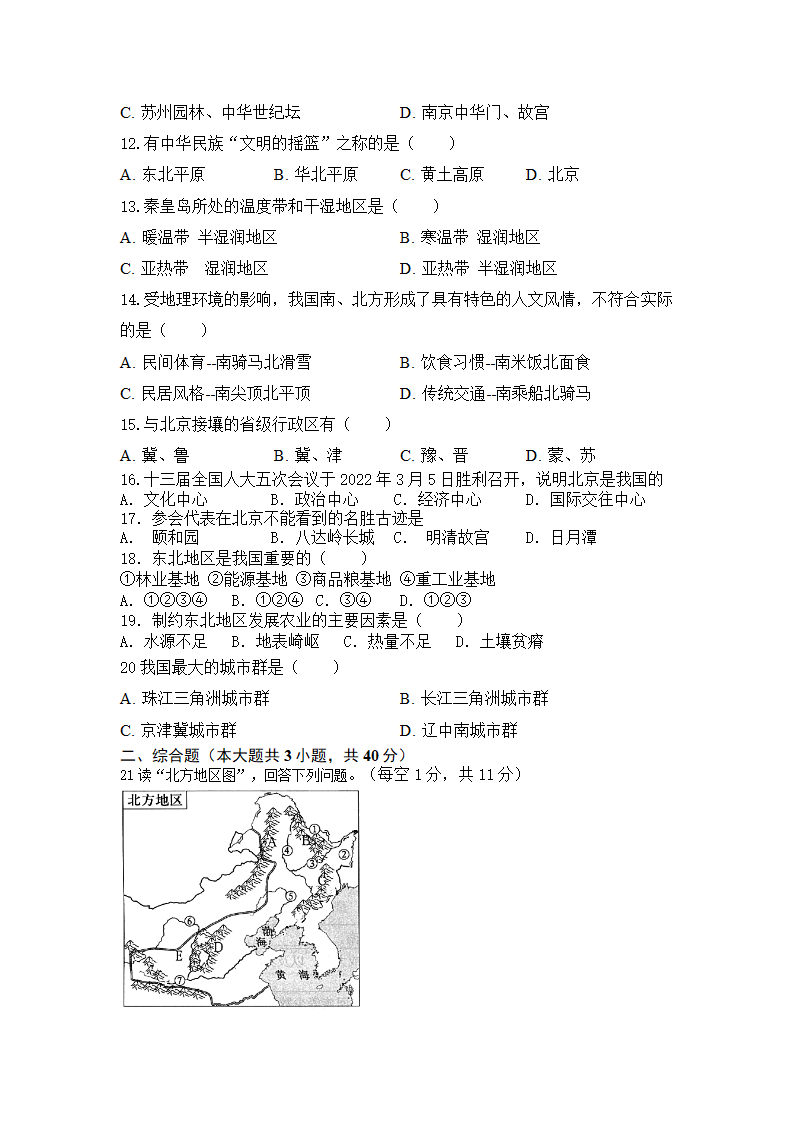 2021-2022学年度第二学期八年级地理期中复习训练题（Word版含答案）.doc第2页