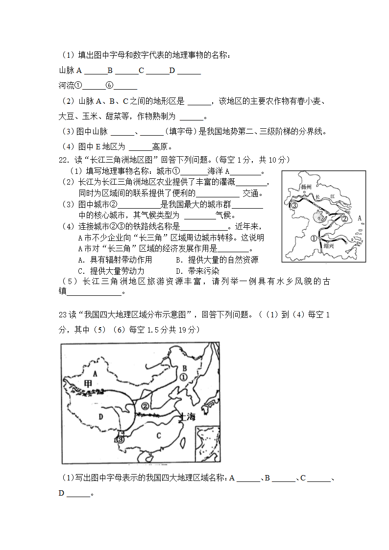 2021-2022学年度第二学期八年级地理期中复习训练题（Word版含答案）.doc第3页