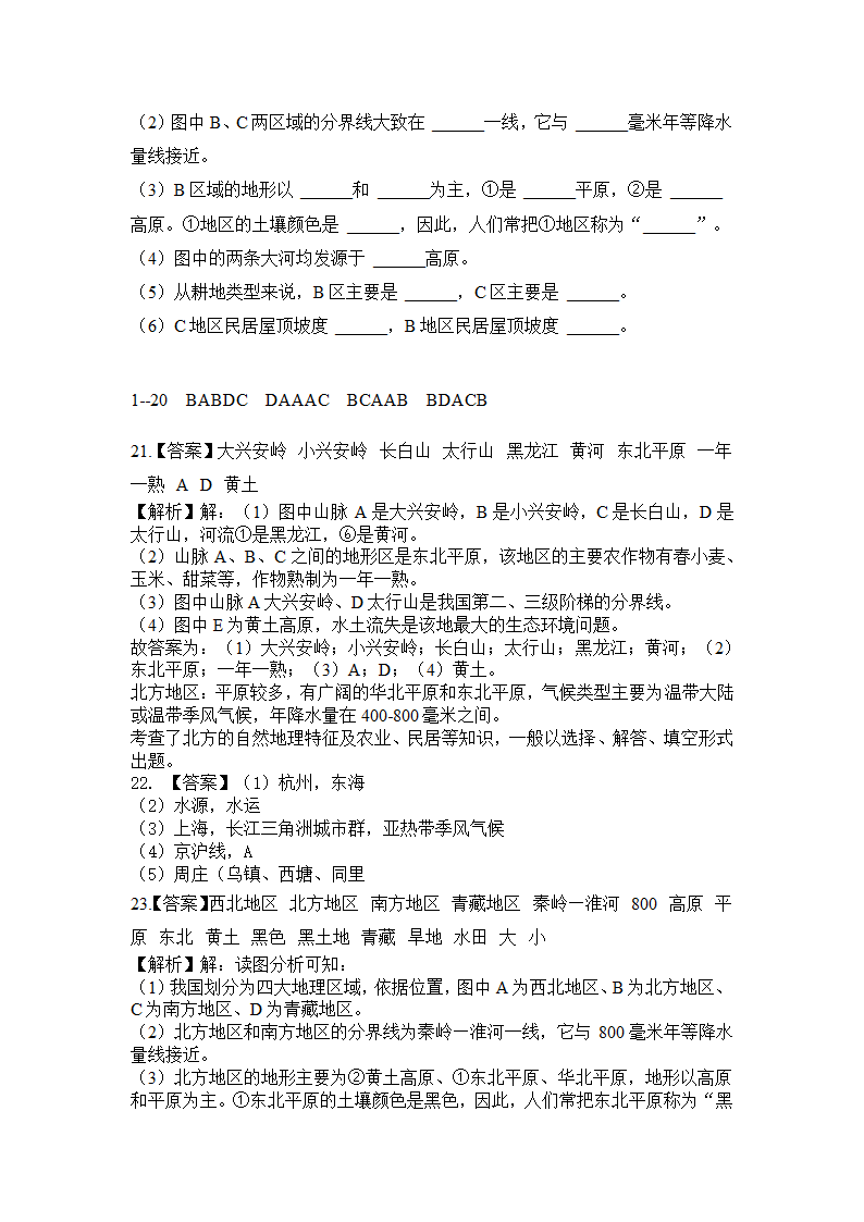 2021-2022学年度第二学期八年级地理期中复习训练题（Word版含答案）.doc第4页