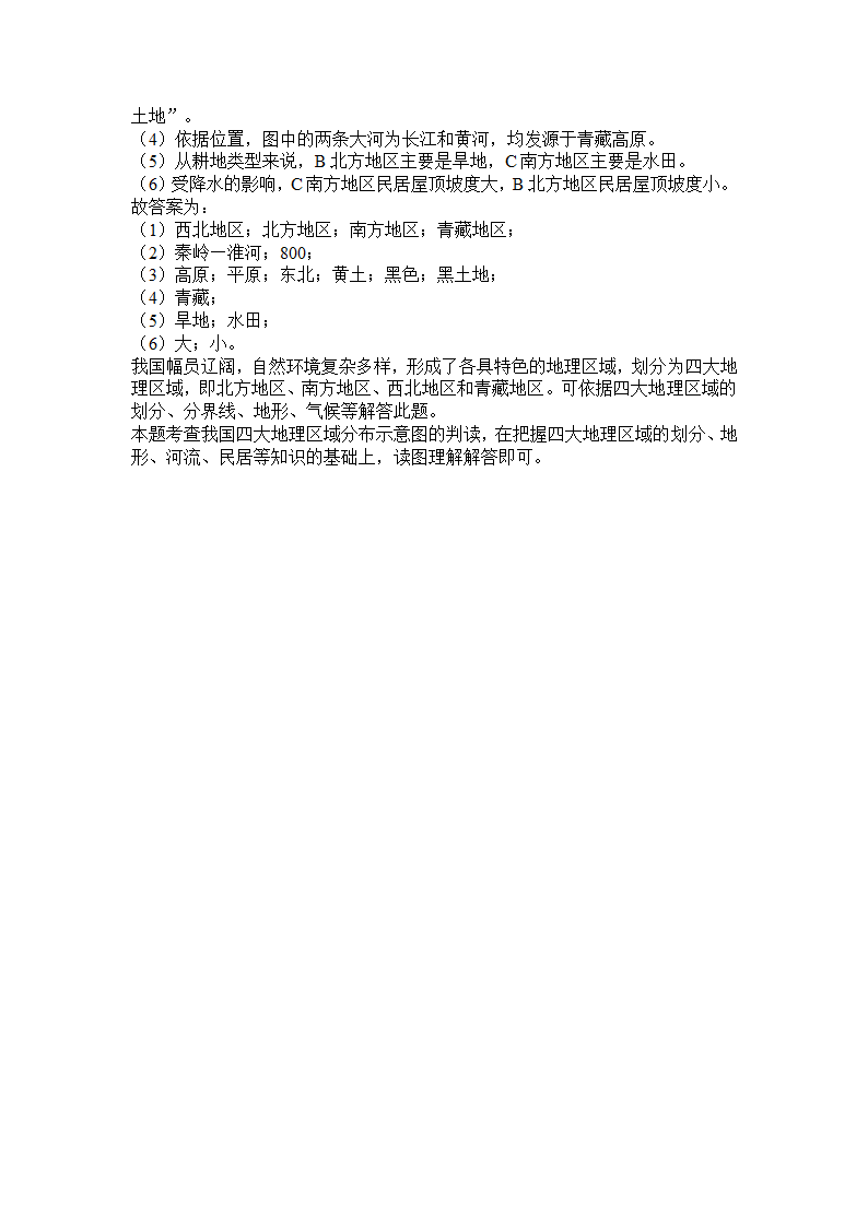 2021-2022学年度第二学期八年级地理期中复习训练题（Word版含答案）.doc第5页