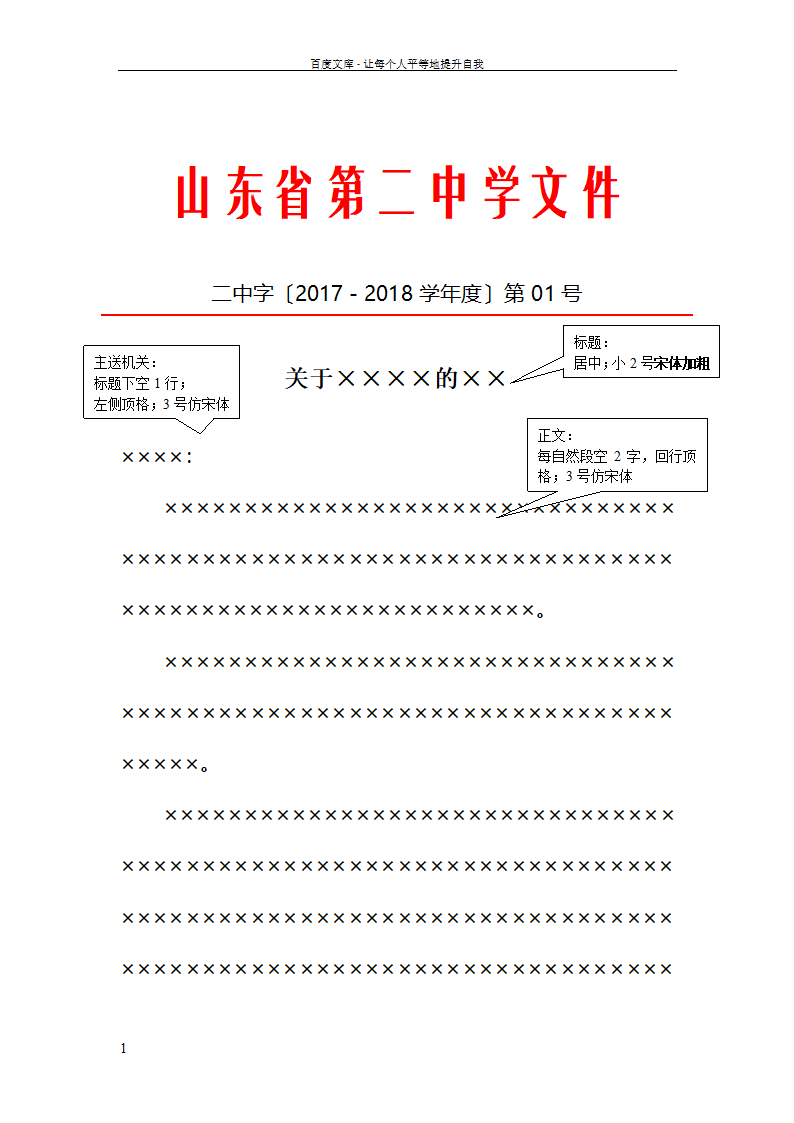 最新红头文件模板Word模板第1页