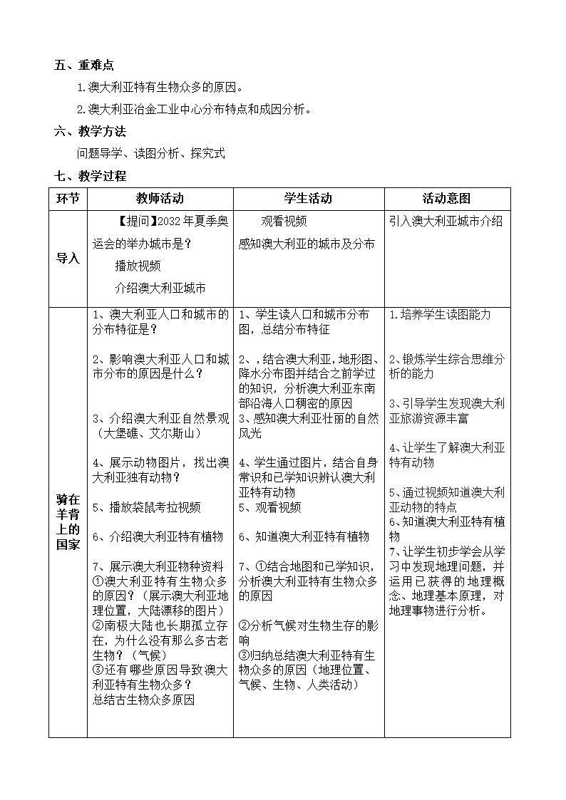 七年级地理下学期人教版 8.4澳大利亚第二课时 教学设计（表格式）.doc第2页