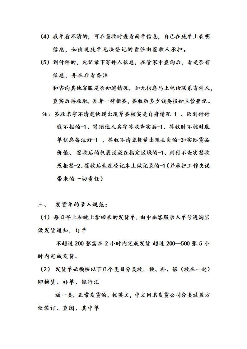 天猫、客服部日常工作规范流程.doc第2页