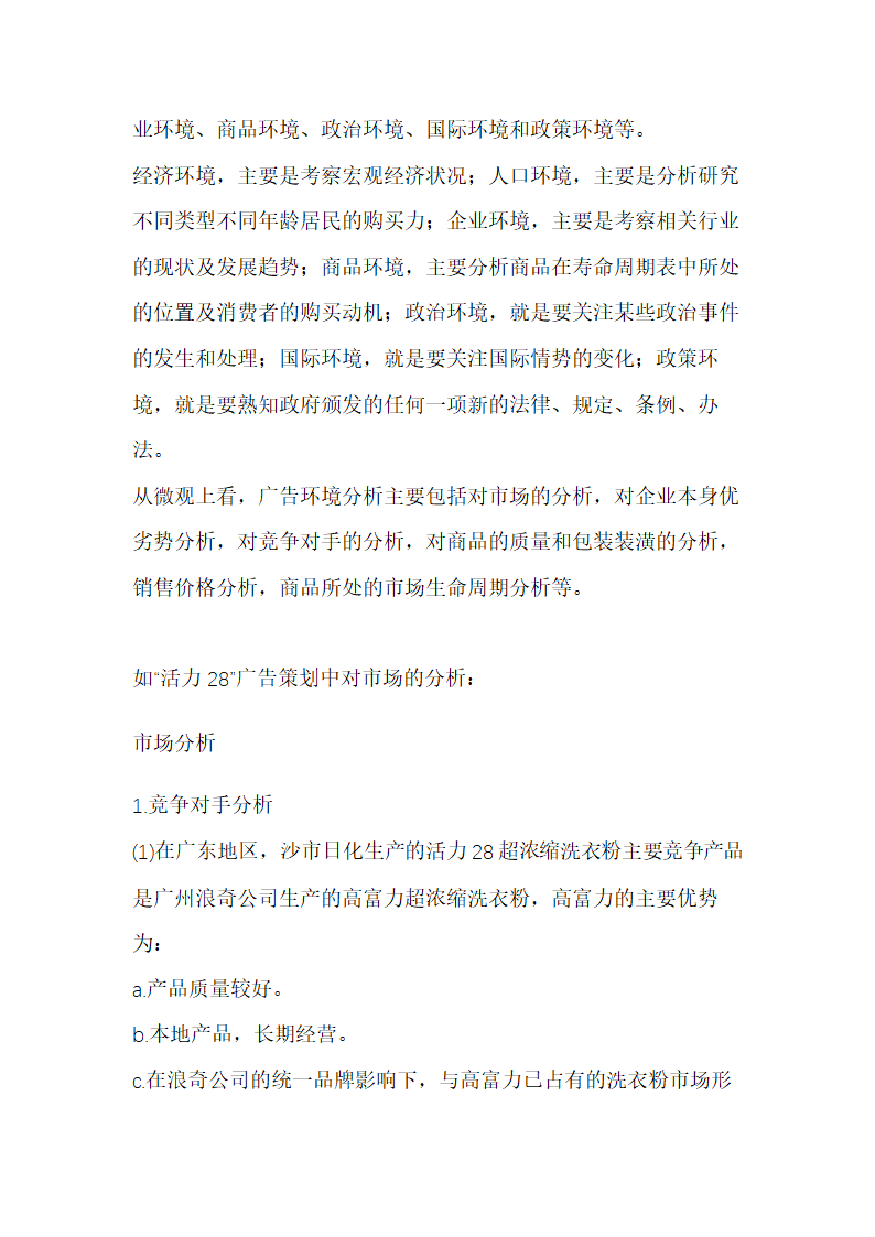 广告策划工作流程(含广告策划案例一篇).doc第3页