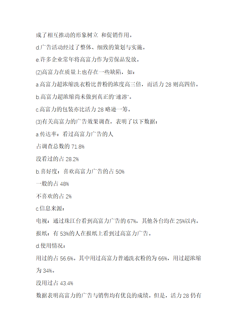 广告策划工作流程(含广告策划案例一篇).doc第4页