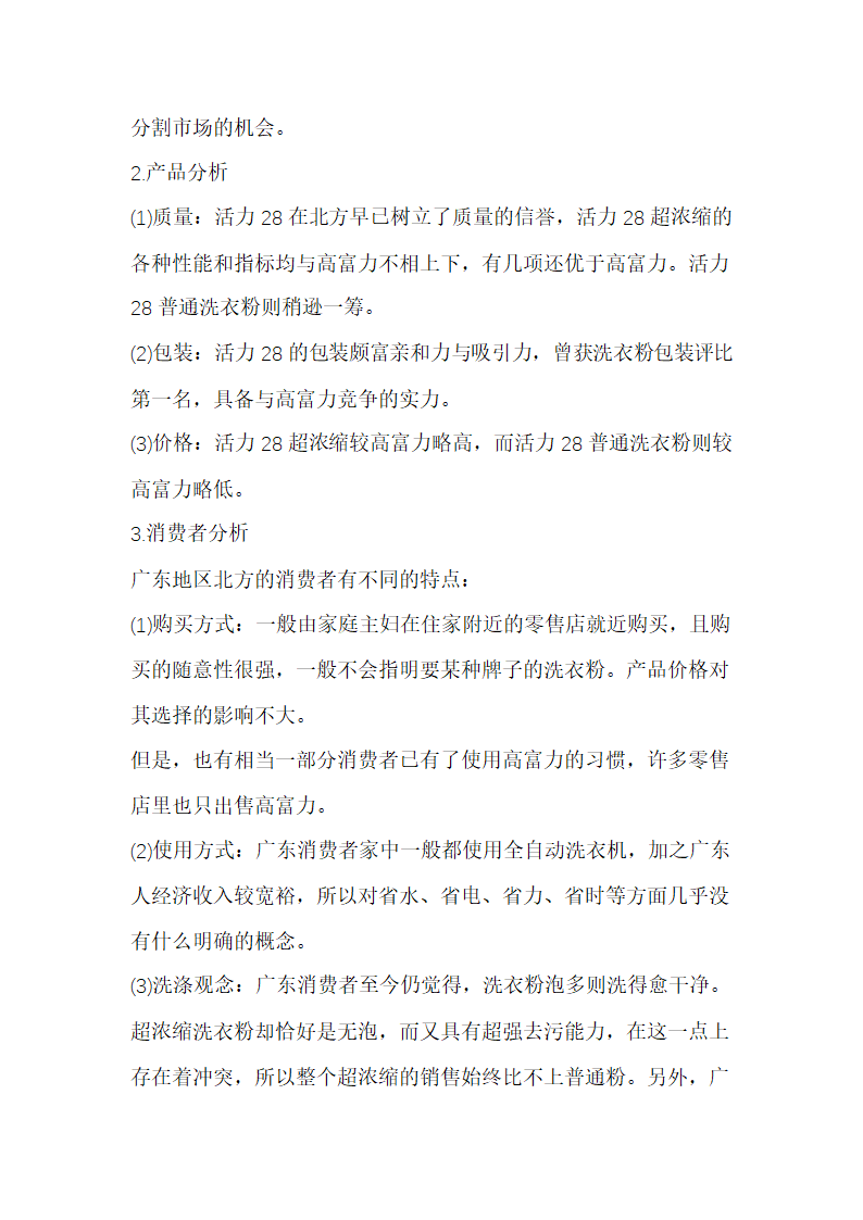 广告策划工作流程(含广告策划案例一篇).doc第5页