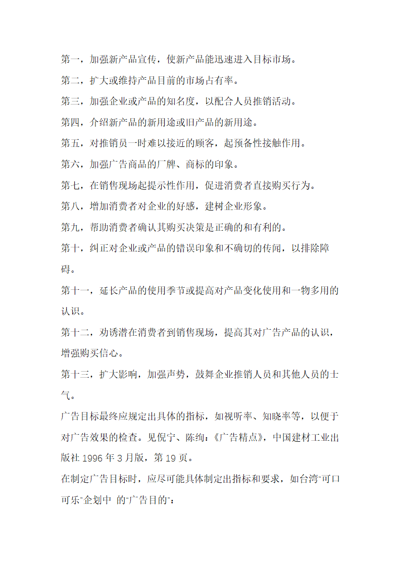 广告策划工作流程(含广告策划案例一篇).doc第8页