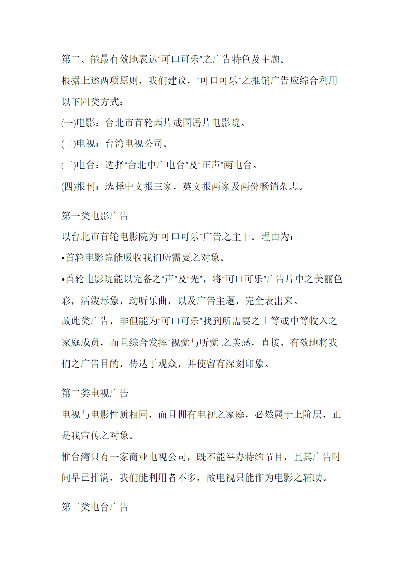 广告策划工作流程(含广告策划案例一篇).doc第12页