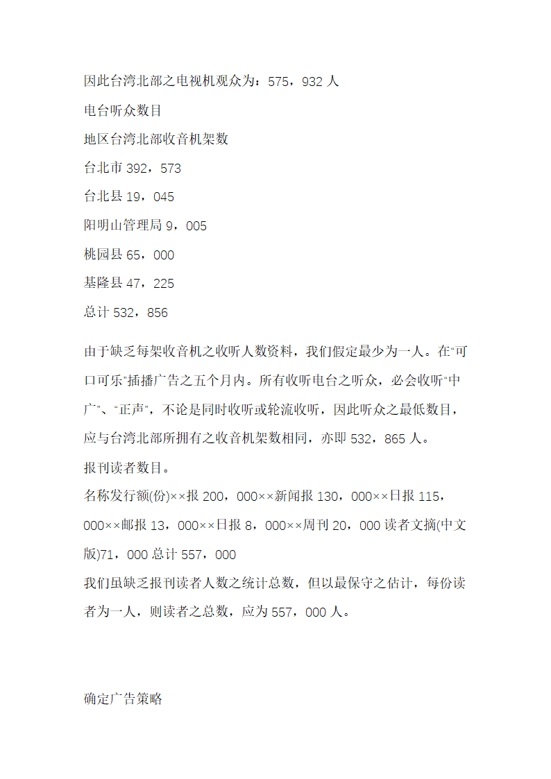 广告策划工作流程(含广告策划案例一篇).doc第16页