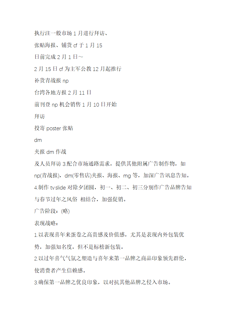 广告策划工作流程(含广告策划案例一篇).doc第19页