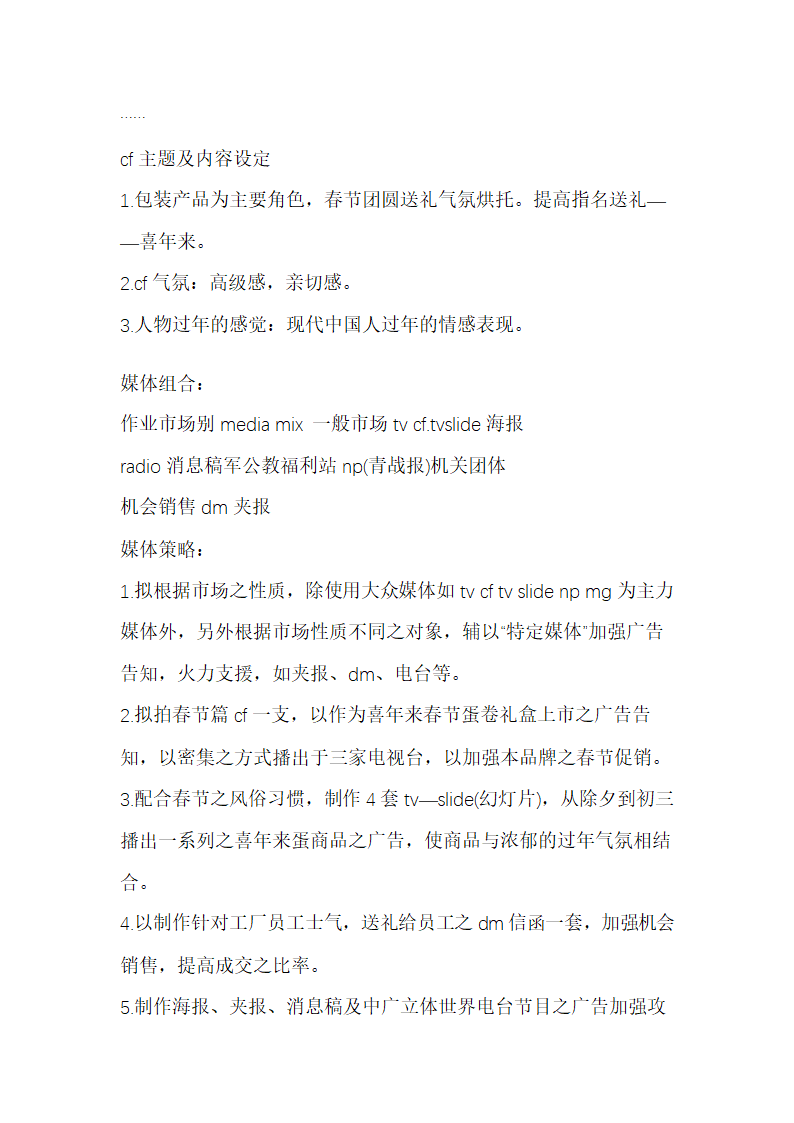 广告策划工作流程(含广告策划案例一篇).doc第20页