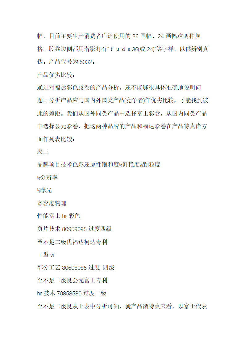 广告策划工作流程(含广告策划案例一篇).doc第34页