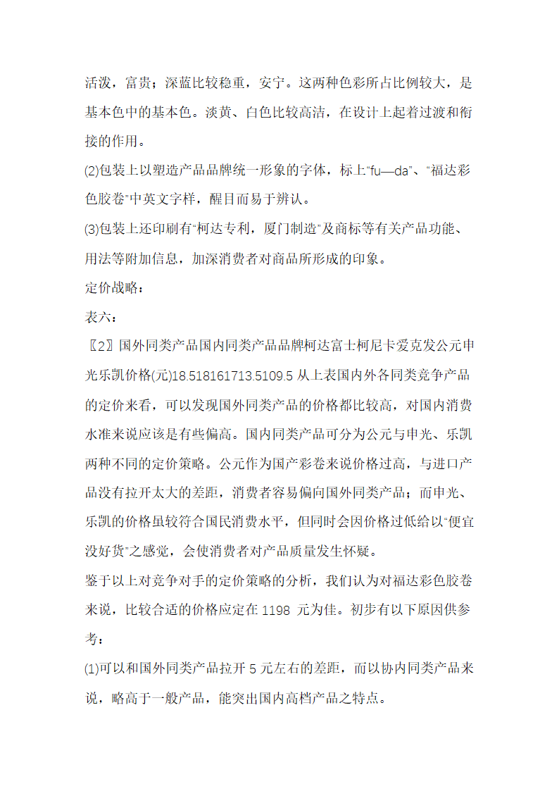 广告策划工作流程(含广告策划案例一篇).doc第40页