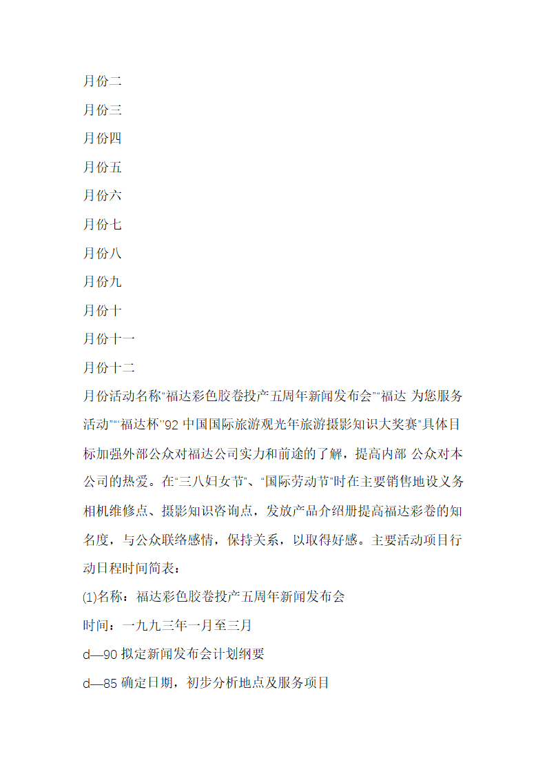 广告策划工作流程(含广告策划案例一篇).doc第43页