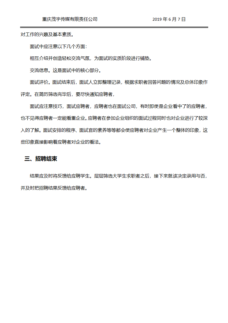 校园招聘全流程策划方案.docx第4页