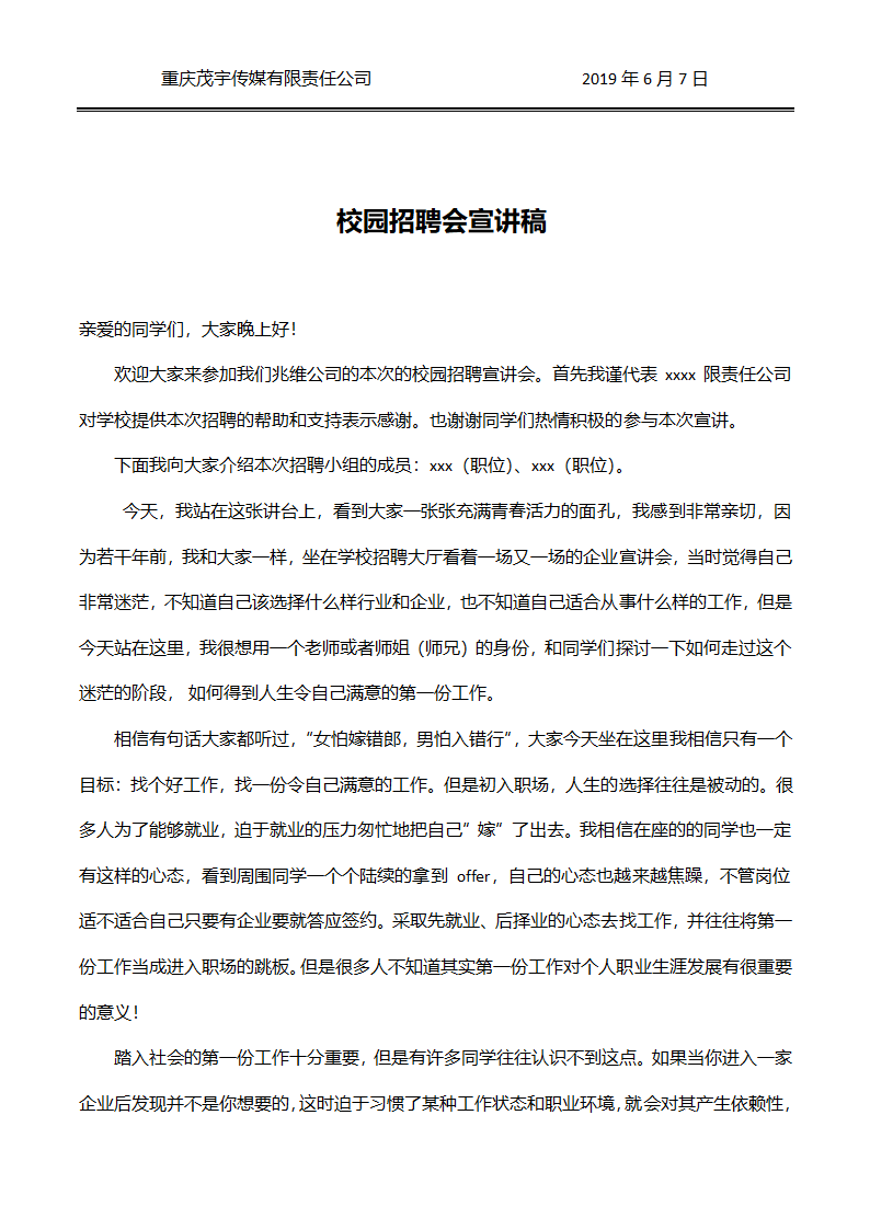 校园招聘全流程策划方案.docx第14页