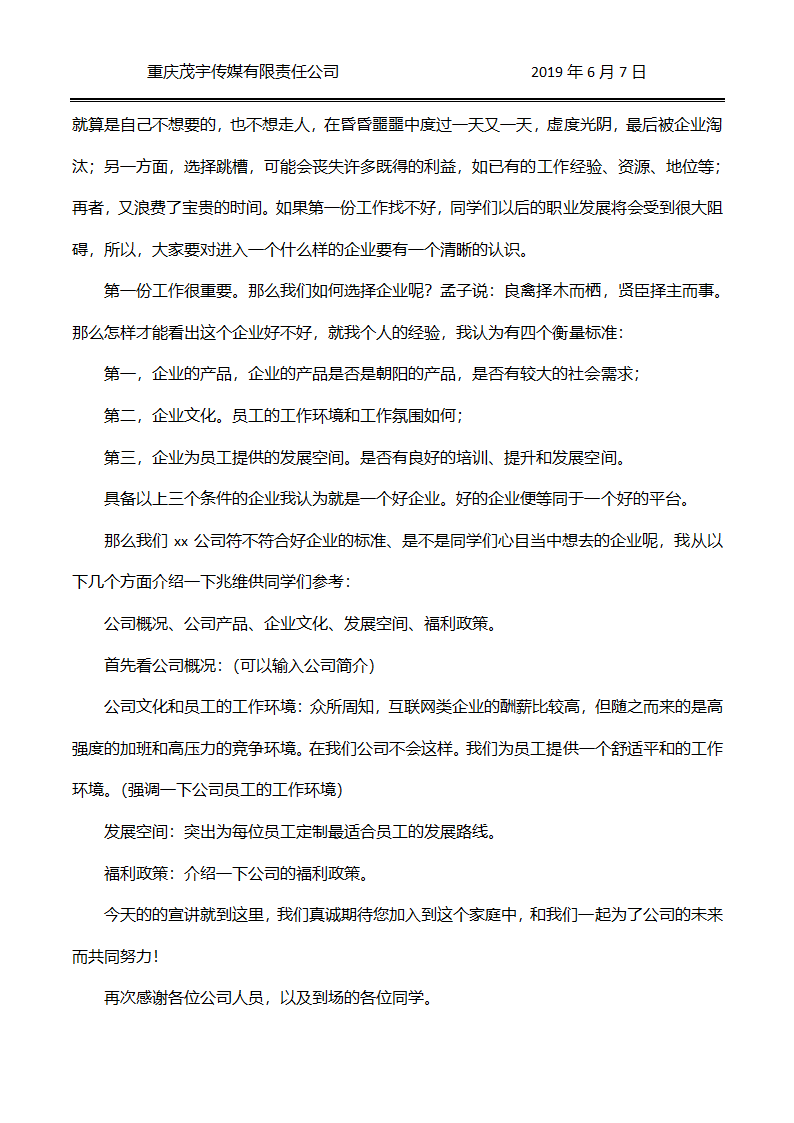 校园招聘全流程策划方案.docx第15页