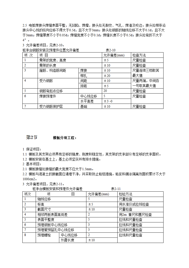 桩承台施工工艺标准.doc第4页