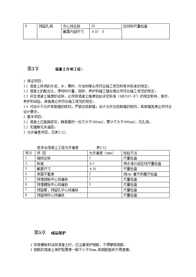 桩承台施工工艺标准.doc第5页