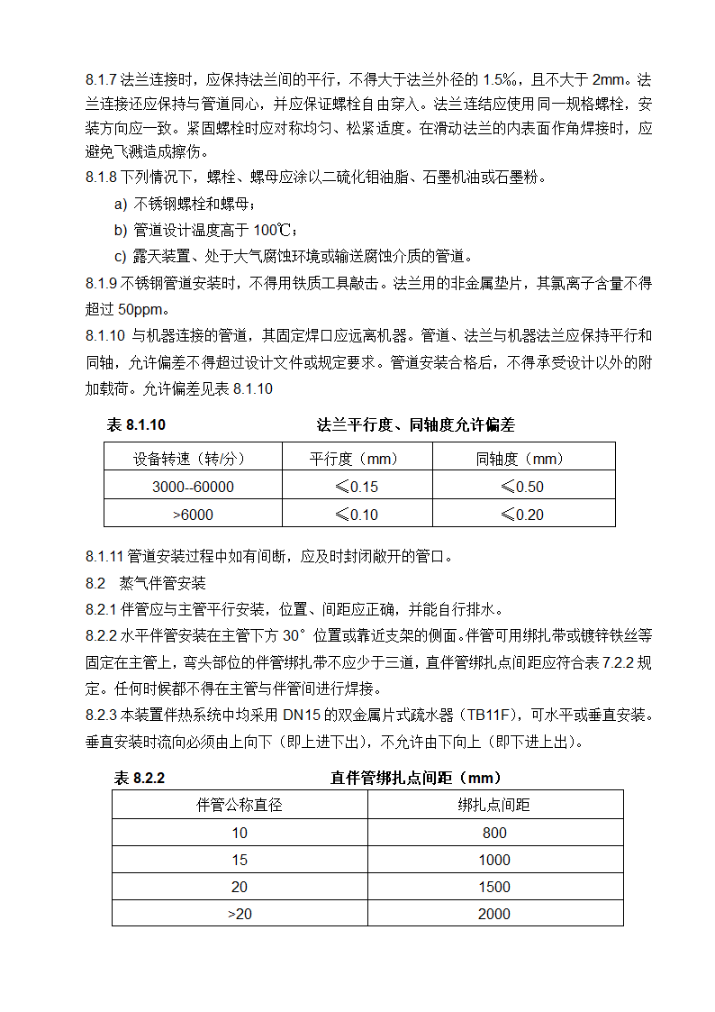 工艺管道施工方案.doc第10页