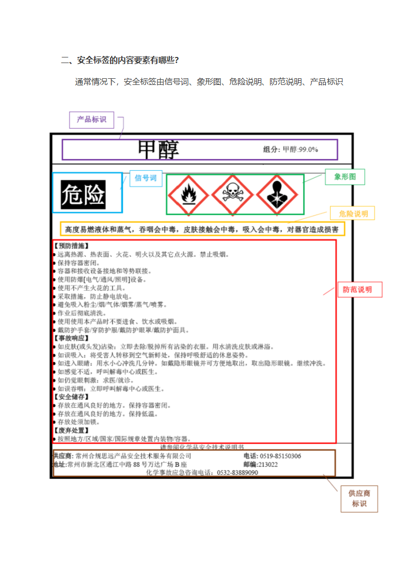 化学品标签第2页