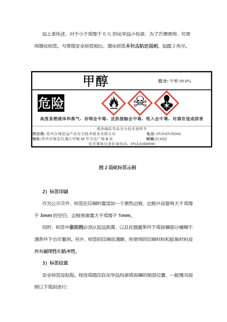 化学品标签第5页