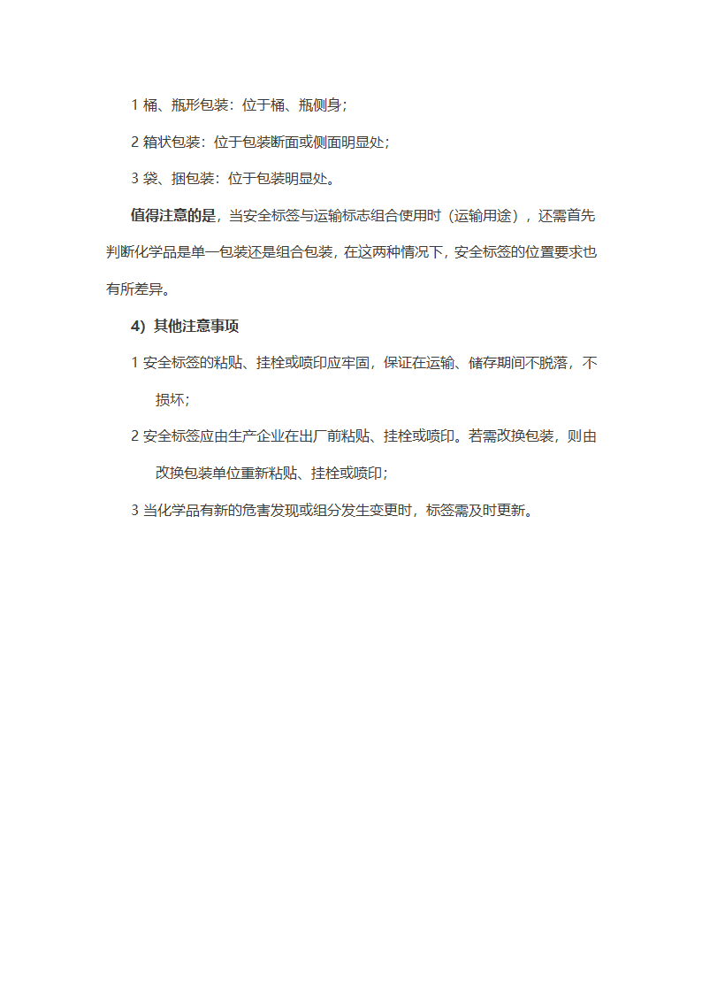 化学品标签第6页