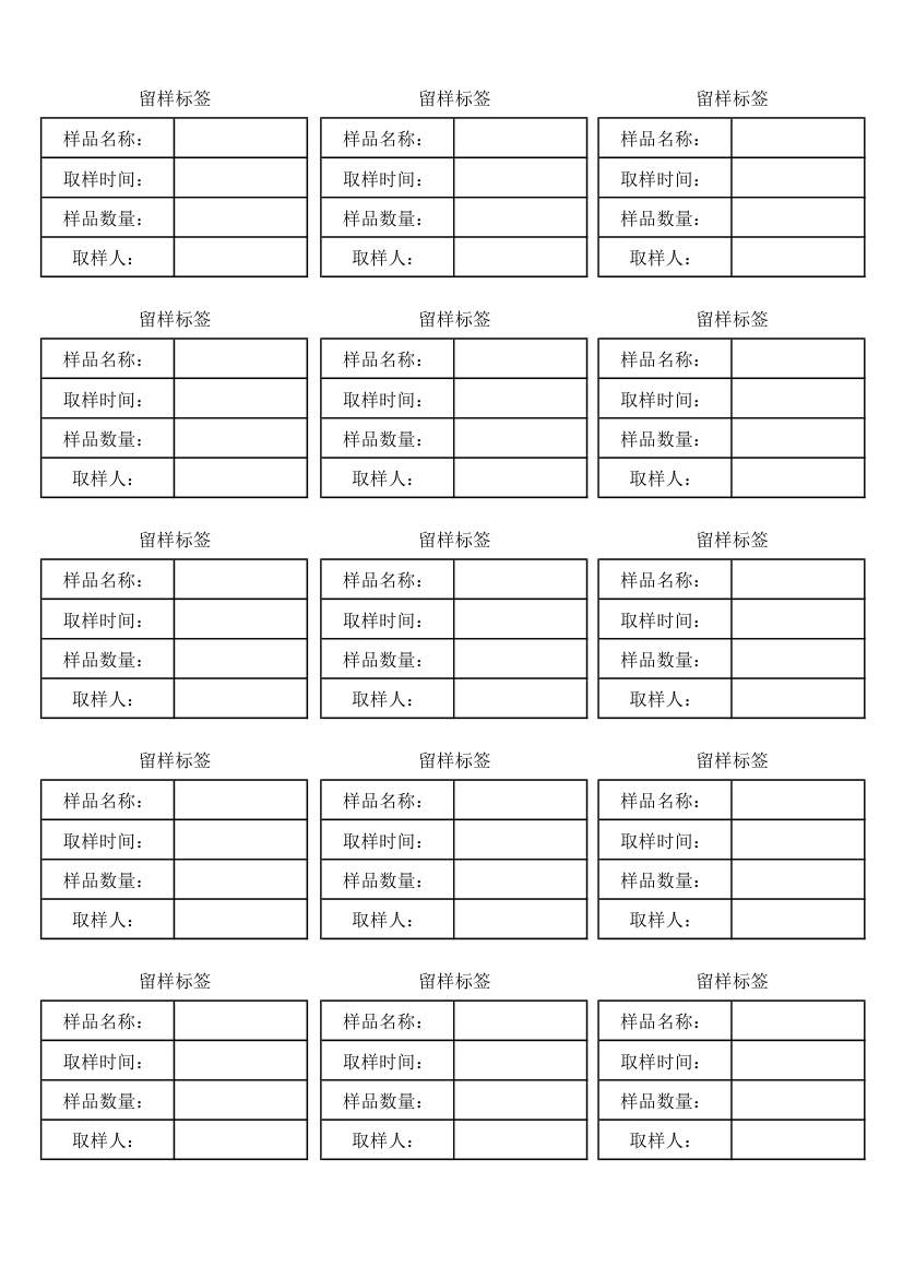 留样标签第1页