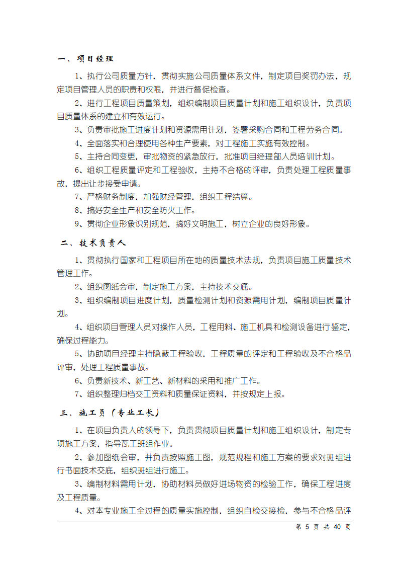 天津某医院医学中心装饰工程施工组织设计.doc第5页