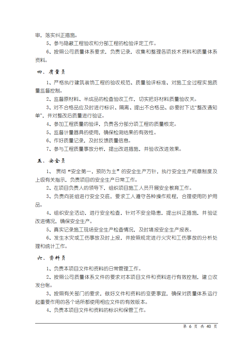 天津某医院医学中心装饰工程施工组织设计.doc第6页