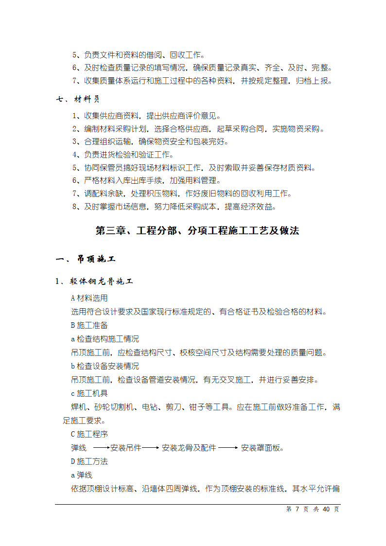 天津某医院医学中心装饰工程施工组织设计.doc第7页