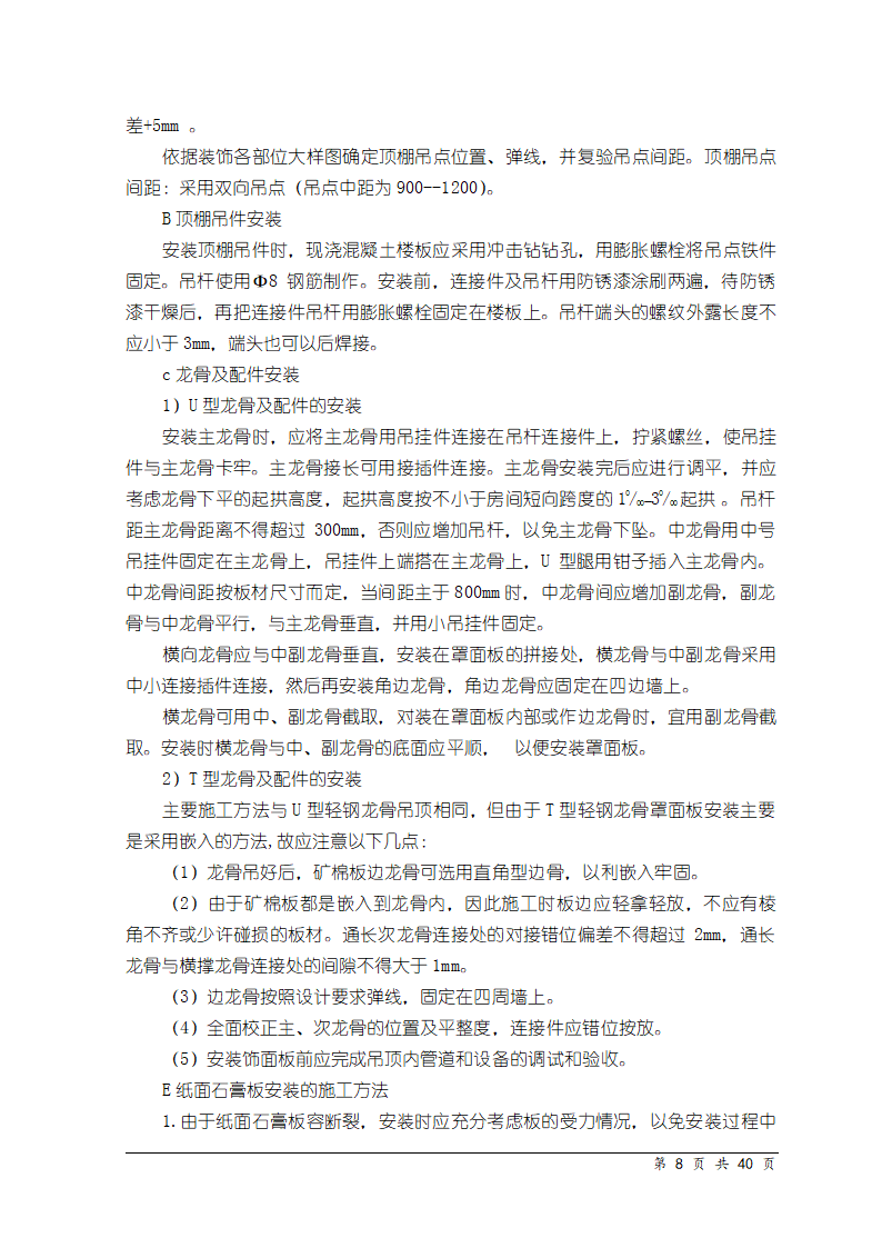 天津某医院医学中心装饰工程施工组织设计.doc第8页