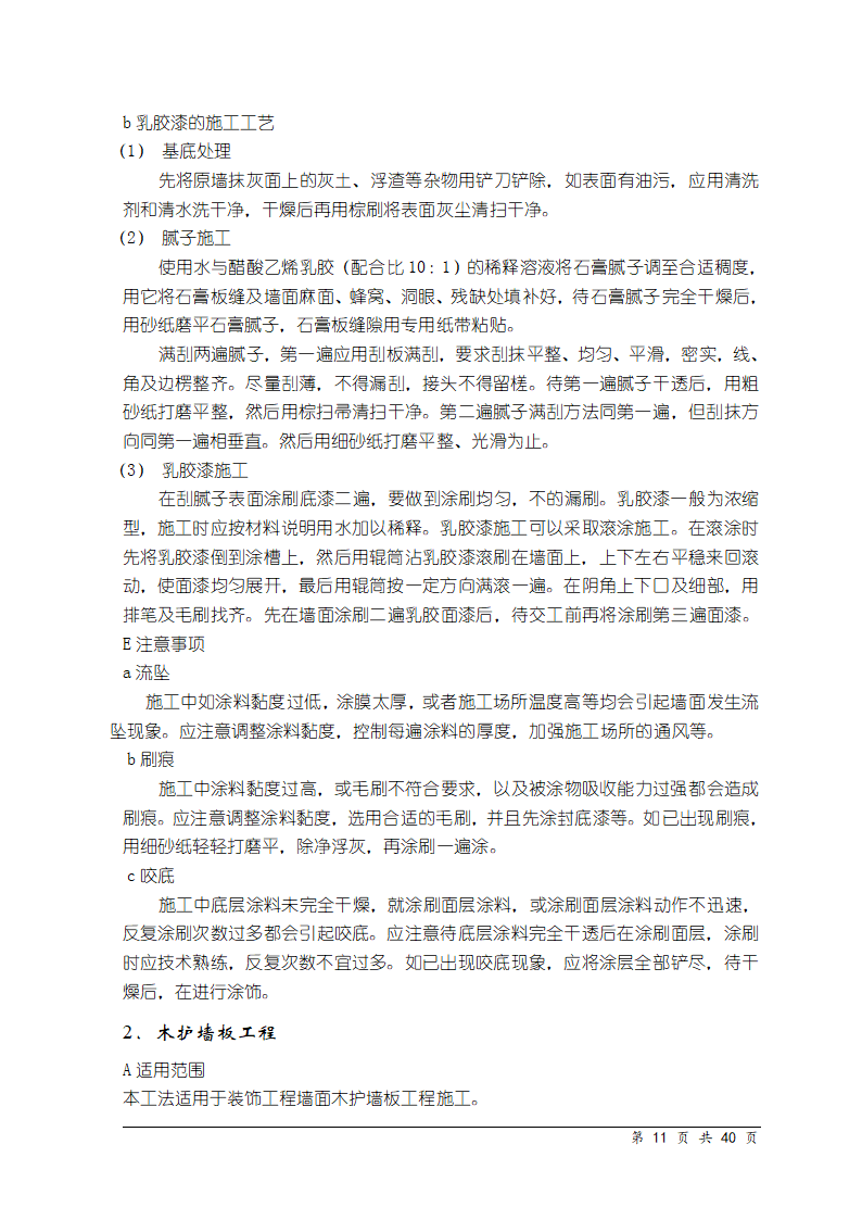 天津某医院医学中心装饰工程施工组织设计.doc第11页