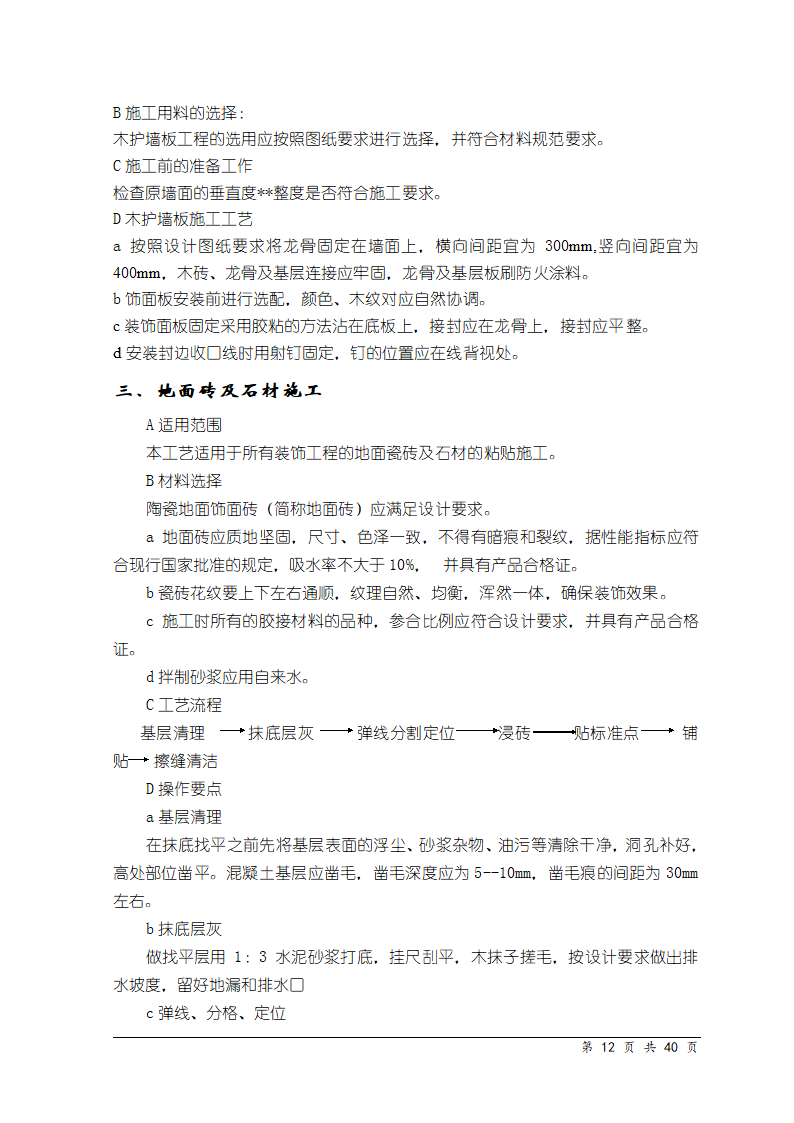 天津某医院医学中心装饰工程施工组织设计.doc第12页