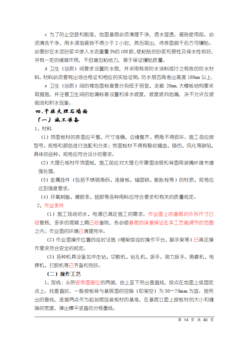 天津某医院医学中心装饰工程施工组织设计.doc第14页