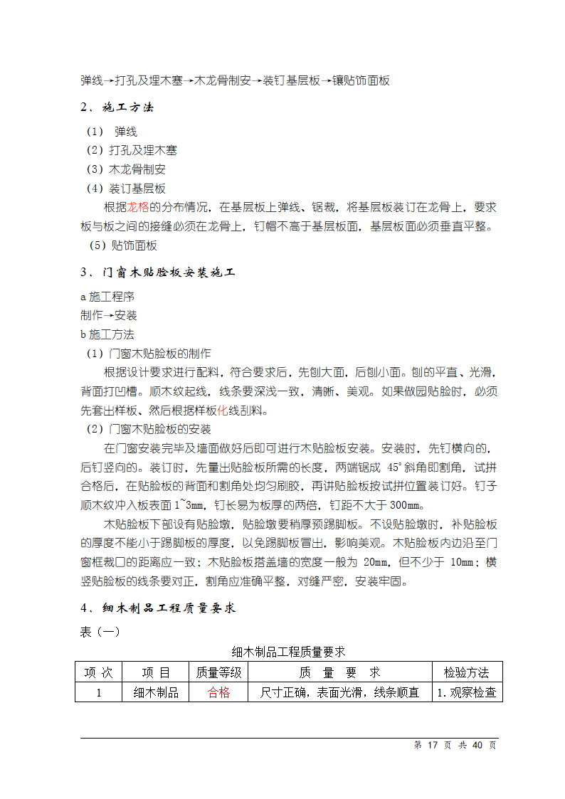 天津某医院医学中心装饰工程施工组织设计.doc第16页