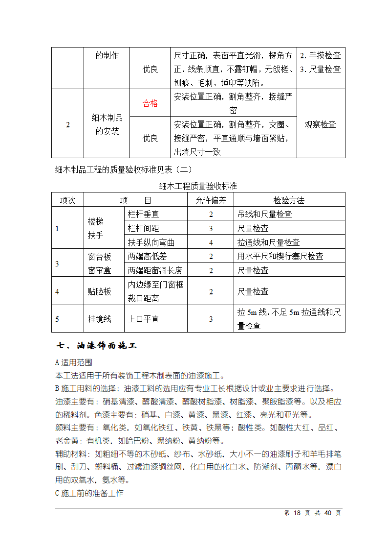 天津某医院医学中心装饰工程施工组织设计.doc第17页