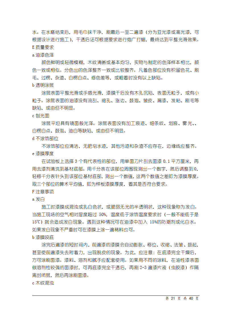 天津某医院医学中心装饰工程施工组织设计.doc第20页