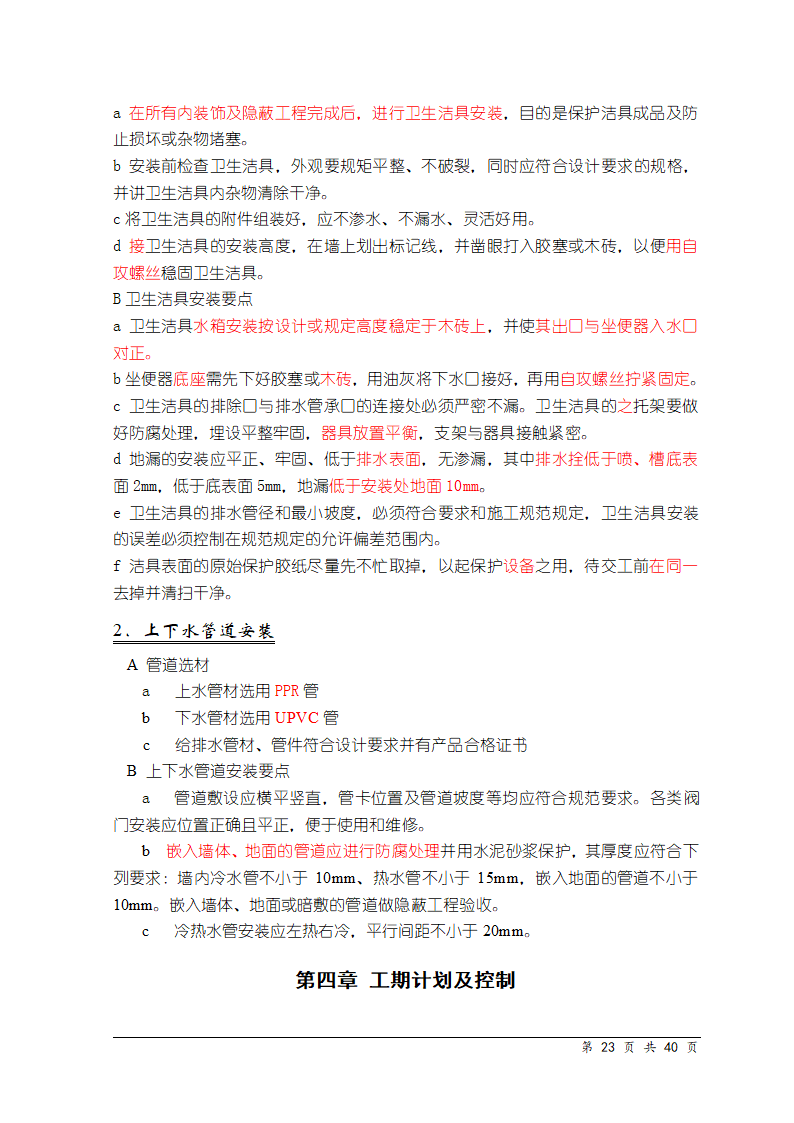 天津某医院医学中心装饰工程施工组织设计.doc第22页