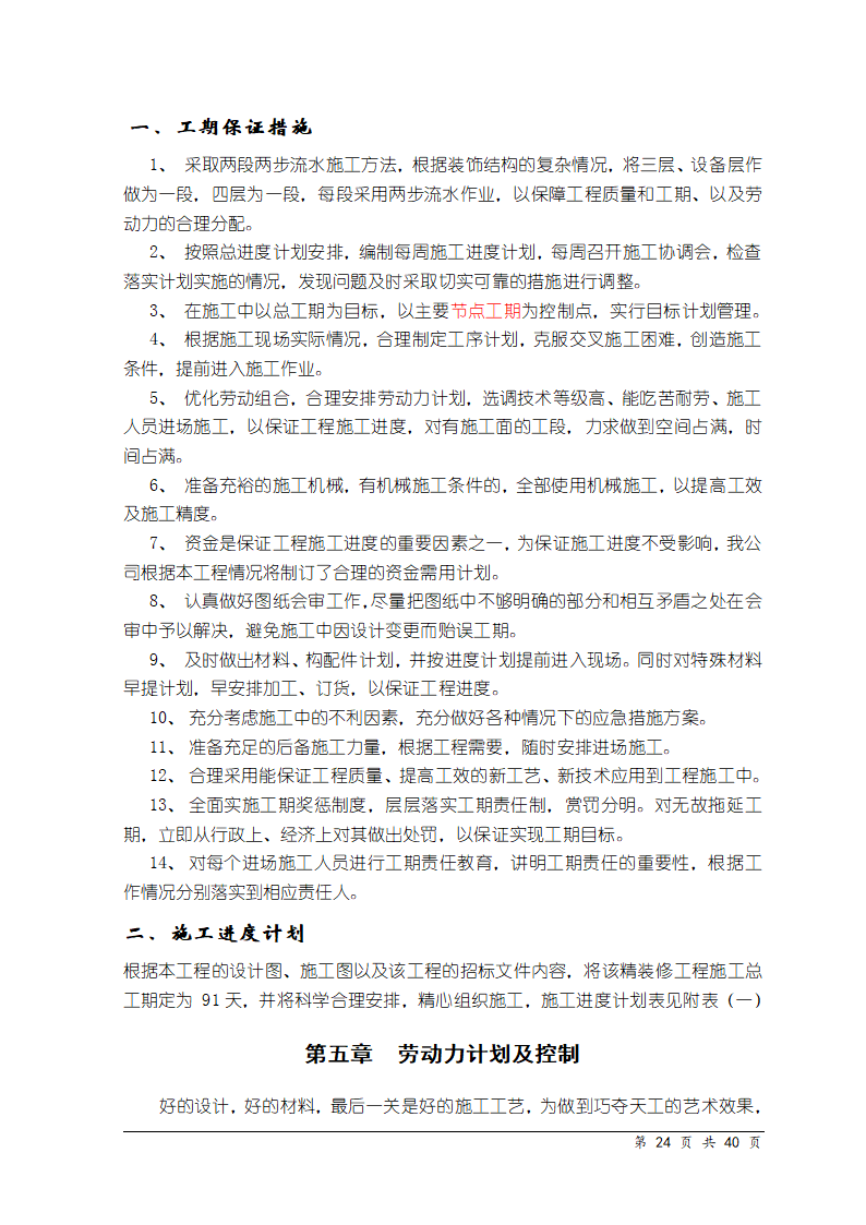 天津某医院医学中心装饰工程施工组织设计.doc第23页