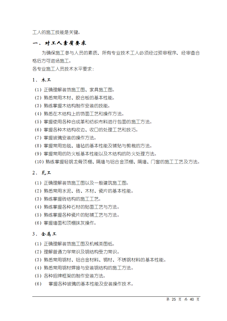 天津某医院医学中心装饰工程施工组织设计.doc第24页