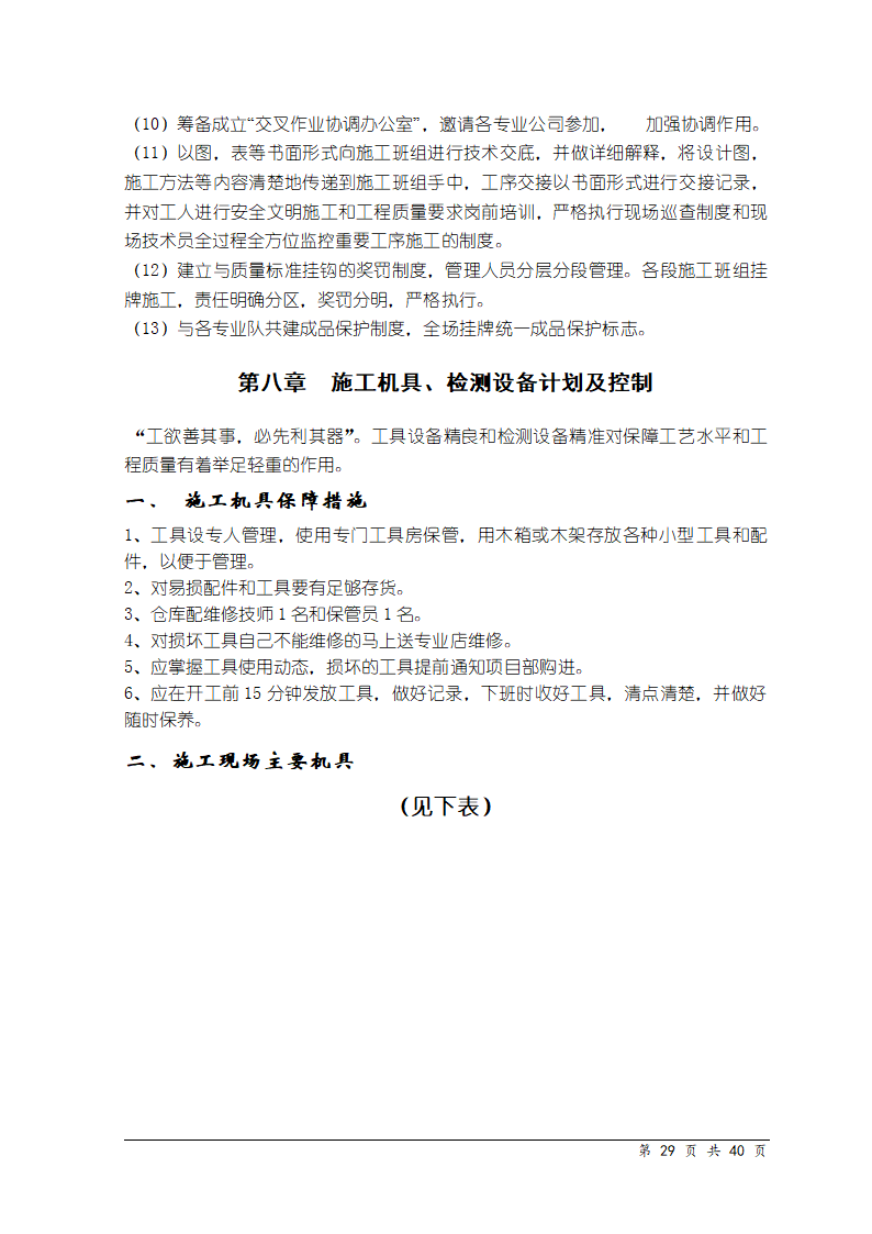 天津某医院医学中心装饰工程施工组织设计.doc第28页