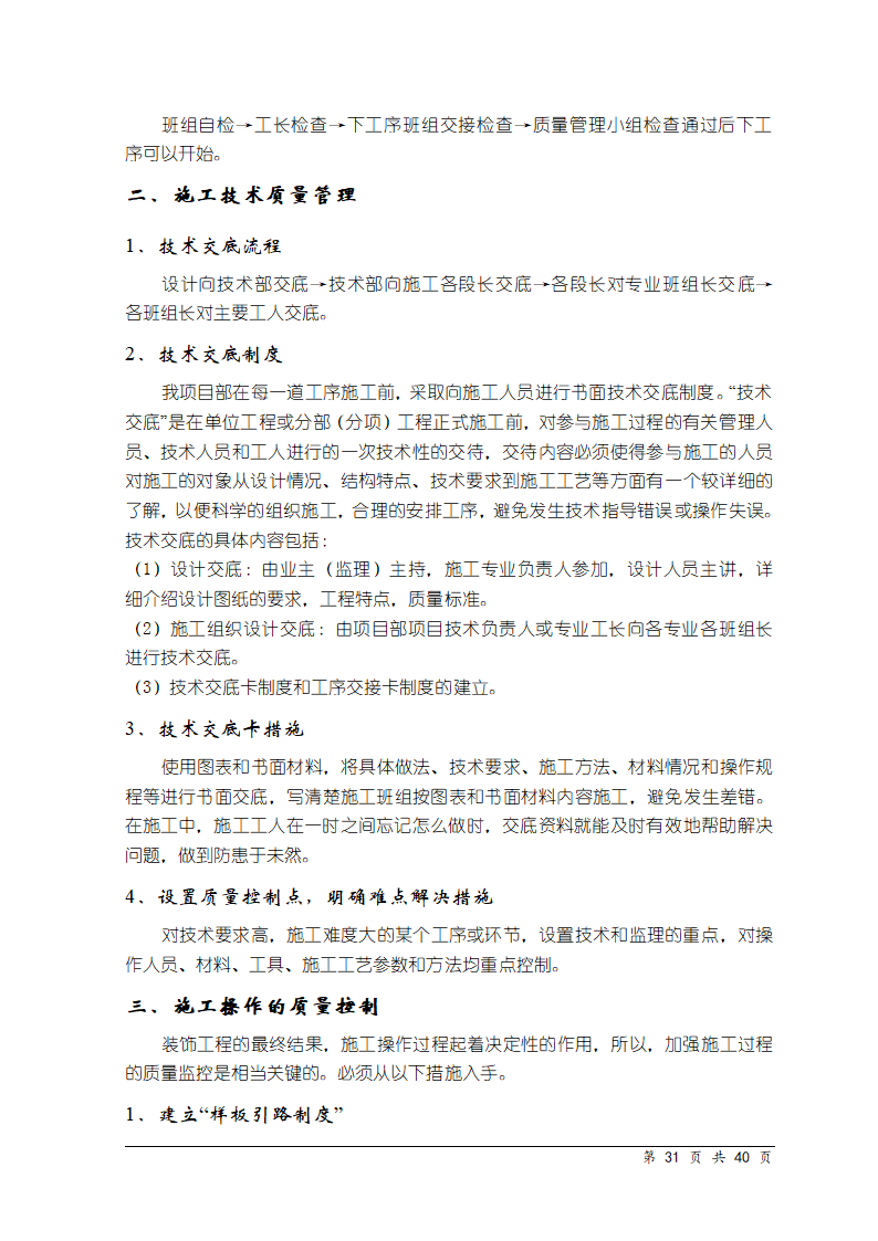 天津某医院医学中心装饰工程施工组织设计.doc第30页