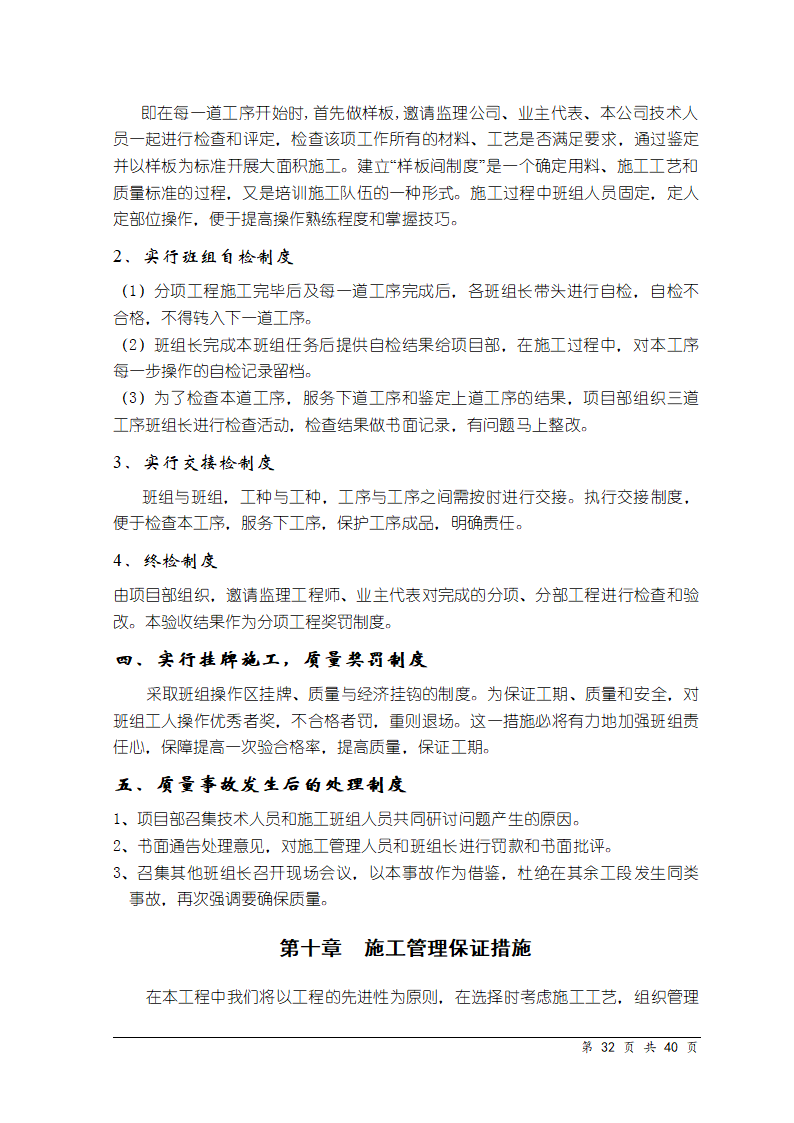 天津某医院医学中心装饰工程施工组织设计.doc第31页