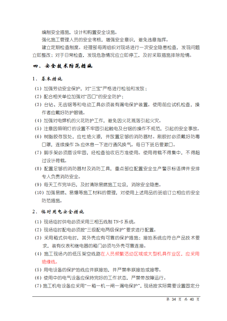 天津某医院医学中心装饰工程施工组织设计.doc第33页