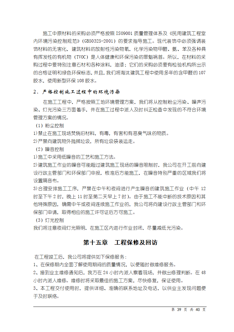 天津某医院医学中心装饰工程施工组织设计.doc第38页