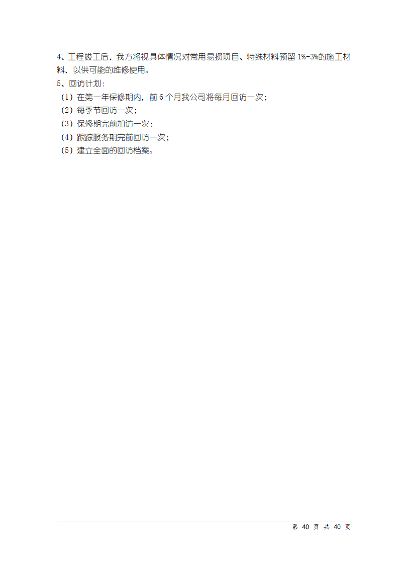 天津某医院医学中心装饰工程施工组织设计.doc第39页