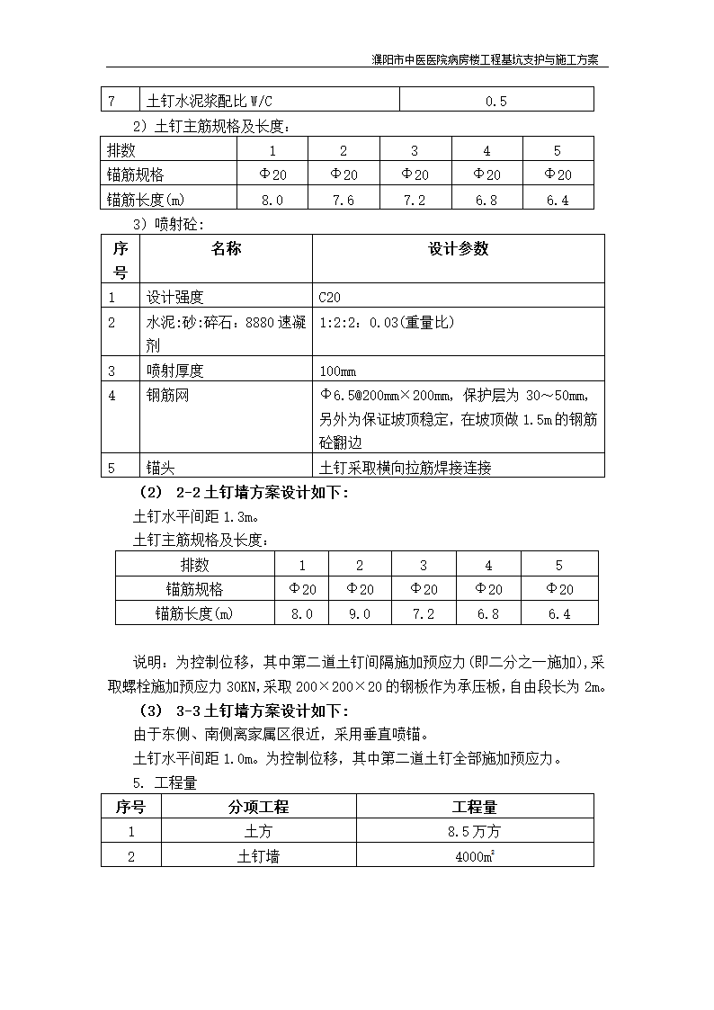 濮阳市中医医院病房楼工程基坑支护与施工方案.doc第3页