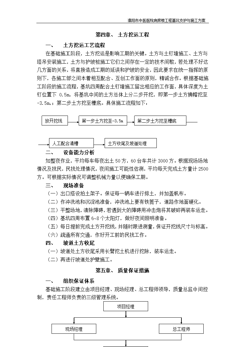 濮阳市中医医院病房楼工程基坑支护与施工方案.doc第8页