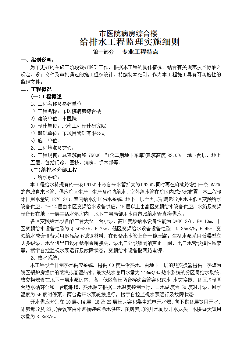 医院病房综合楼给排水工程监理实施细则.doc第2页